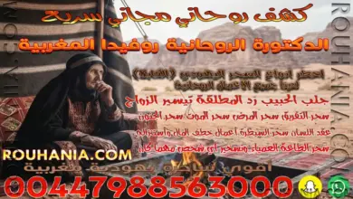 كشف روحاني مجاني سريع