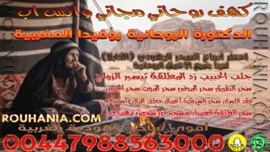 كشف روحاني مجاني واتس اب