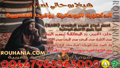 شيخ روحاني اماراتي