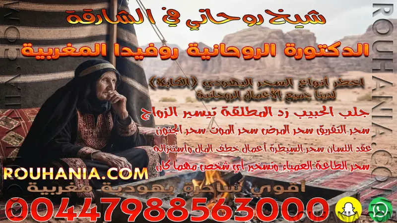 شيخ روحاني في الشارقة