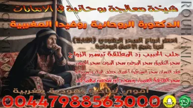 شيخة معالجة روحانية في الامارات